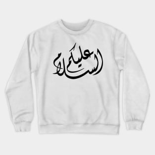 Salam Alykom Crewneck Sweatshirt